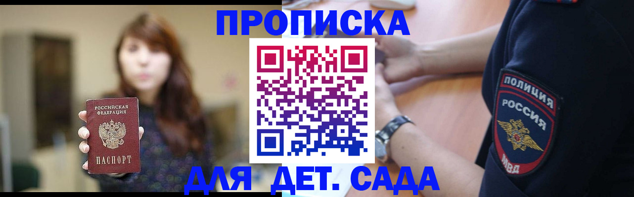 прописка для школы в Аткарске